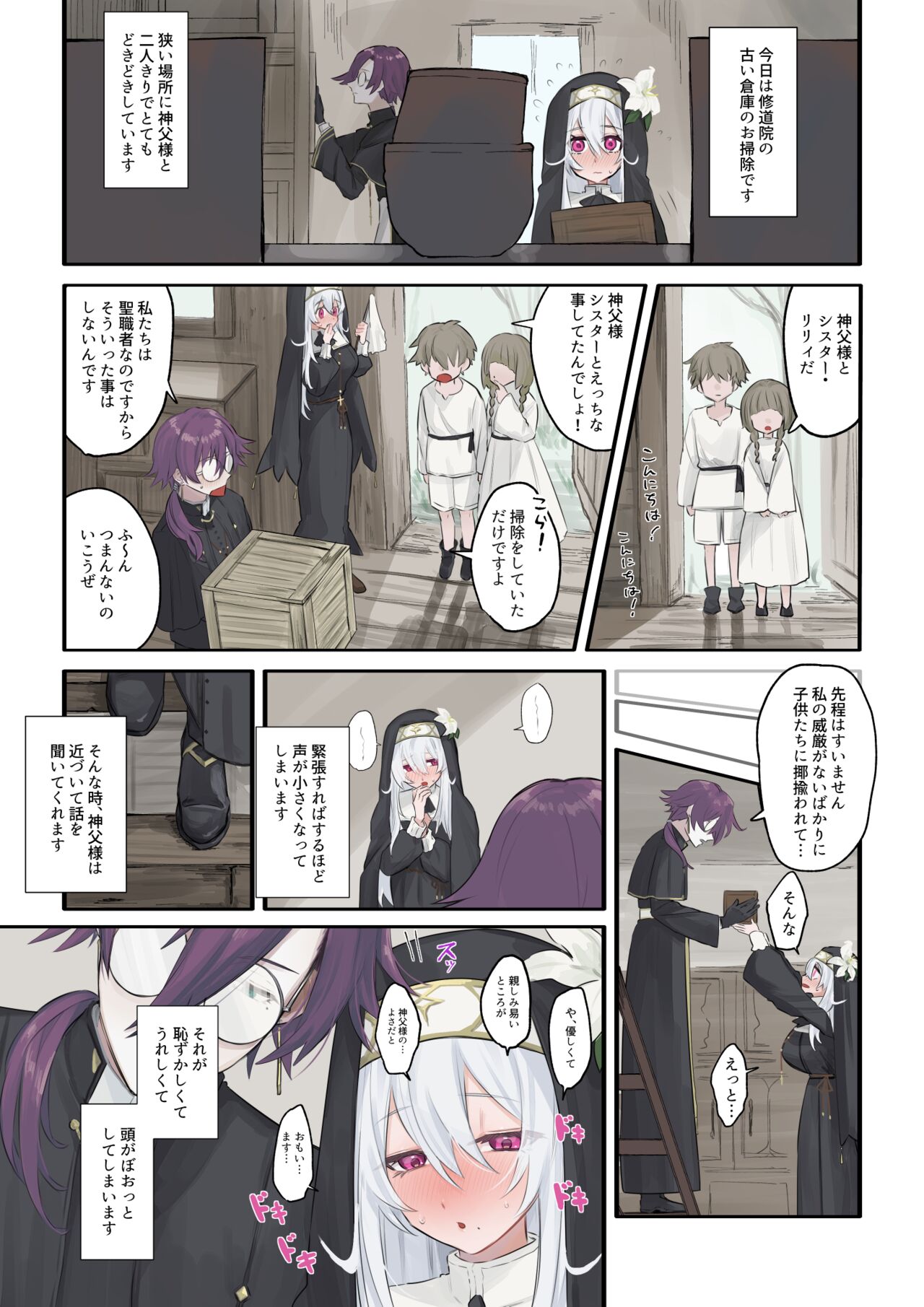 大好きな神父様との🔞🔞🔞な妄想をしちゃうシスター image number 9