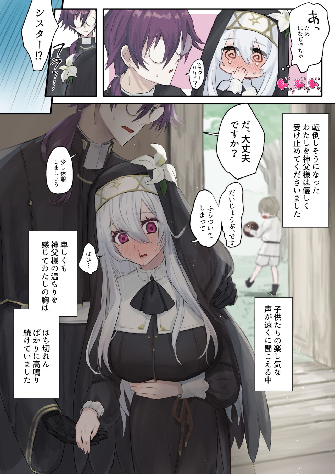 大好きな神父様との🔞🔞🔞な妄想をしちゃうシスター image number 10