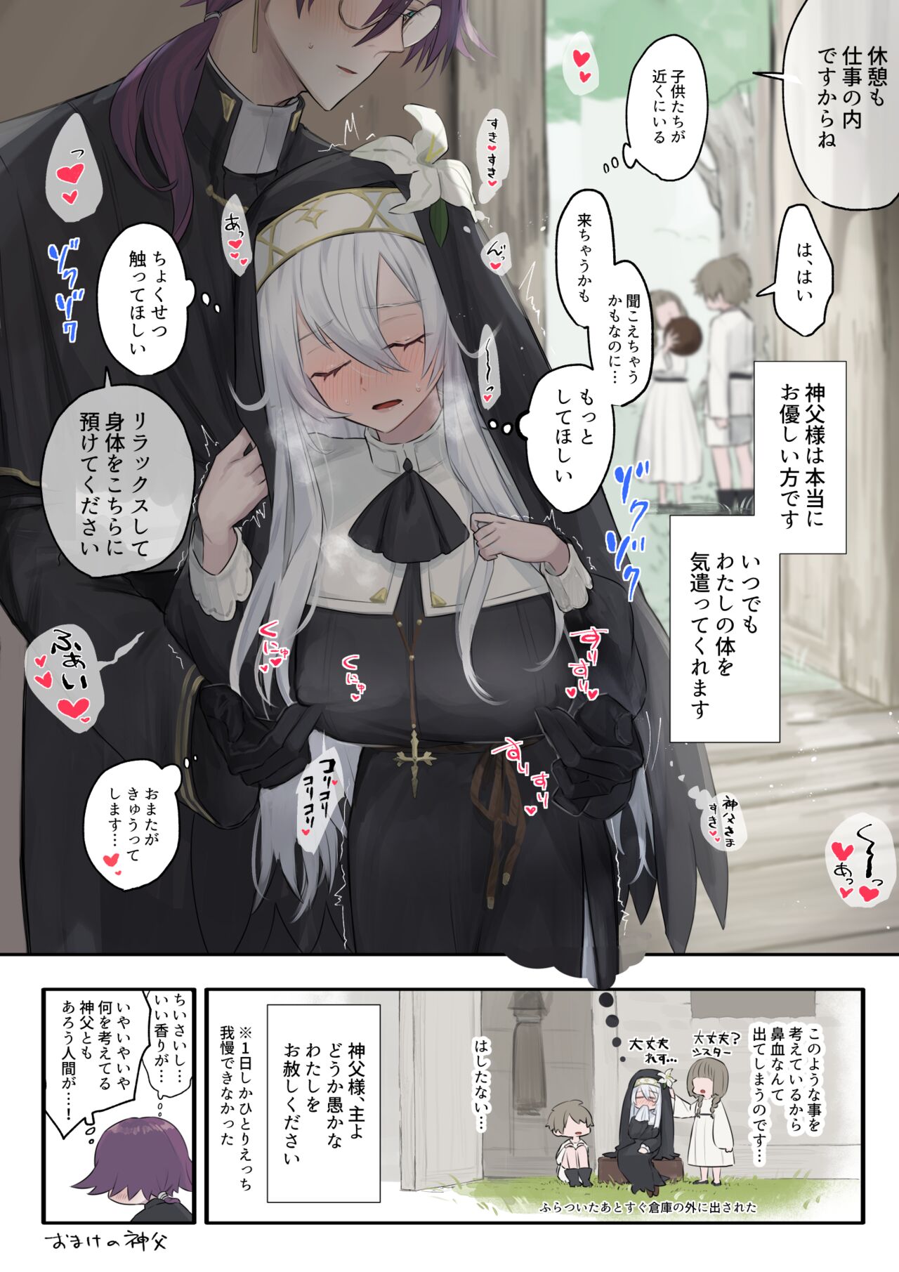 大好きな神父様との🔞🔞🔞な妄想をしちゃうシスター image number 11