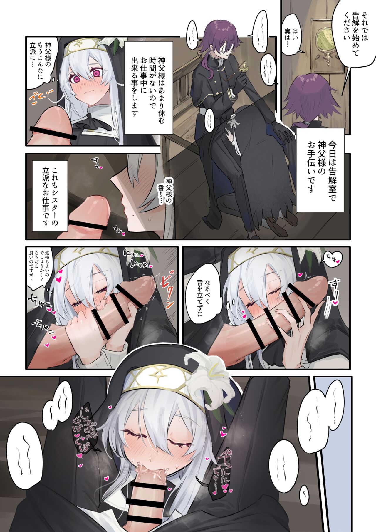 大好きな神父様との🔞🔞🔞な妄想をしちゃうシスター image number 12