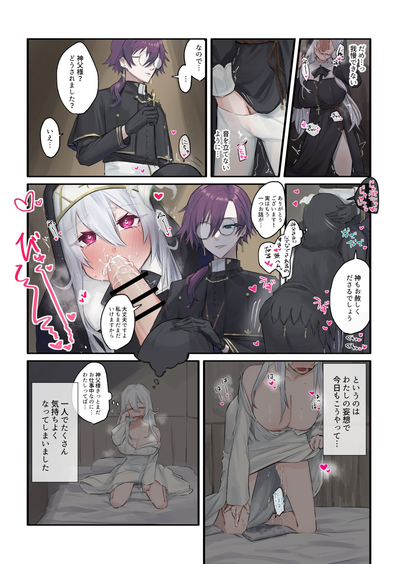 大好きな神父様との🔞🔞🔞な妄想をしちゃうシスター image number 13