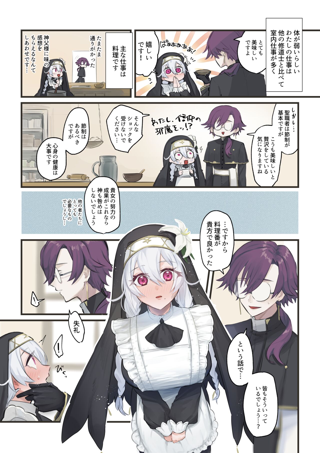 大好きな神父様との🔞🔞🔞な妄想をしちゃうシスター image number 14