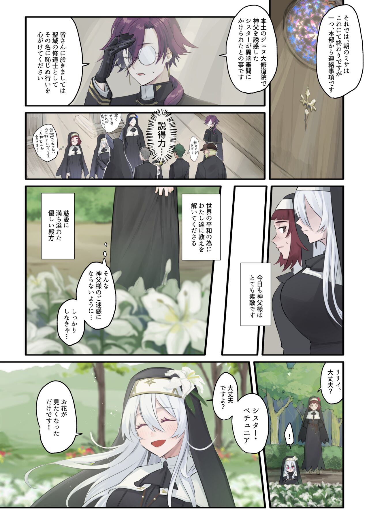 大好きな神父様との🔞🔞🔞な妄想をしちゃうシスター image number 16