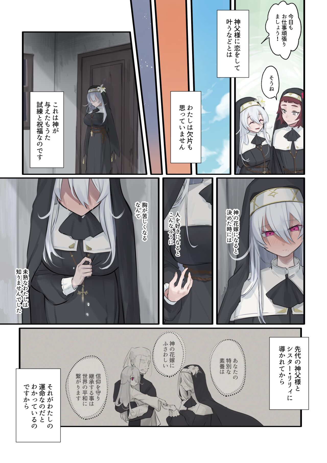 大好きな神父様との🔞🔞🔞な妄想をしちゃうシスター image number 17