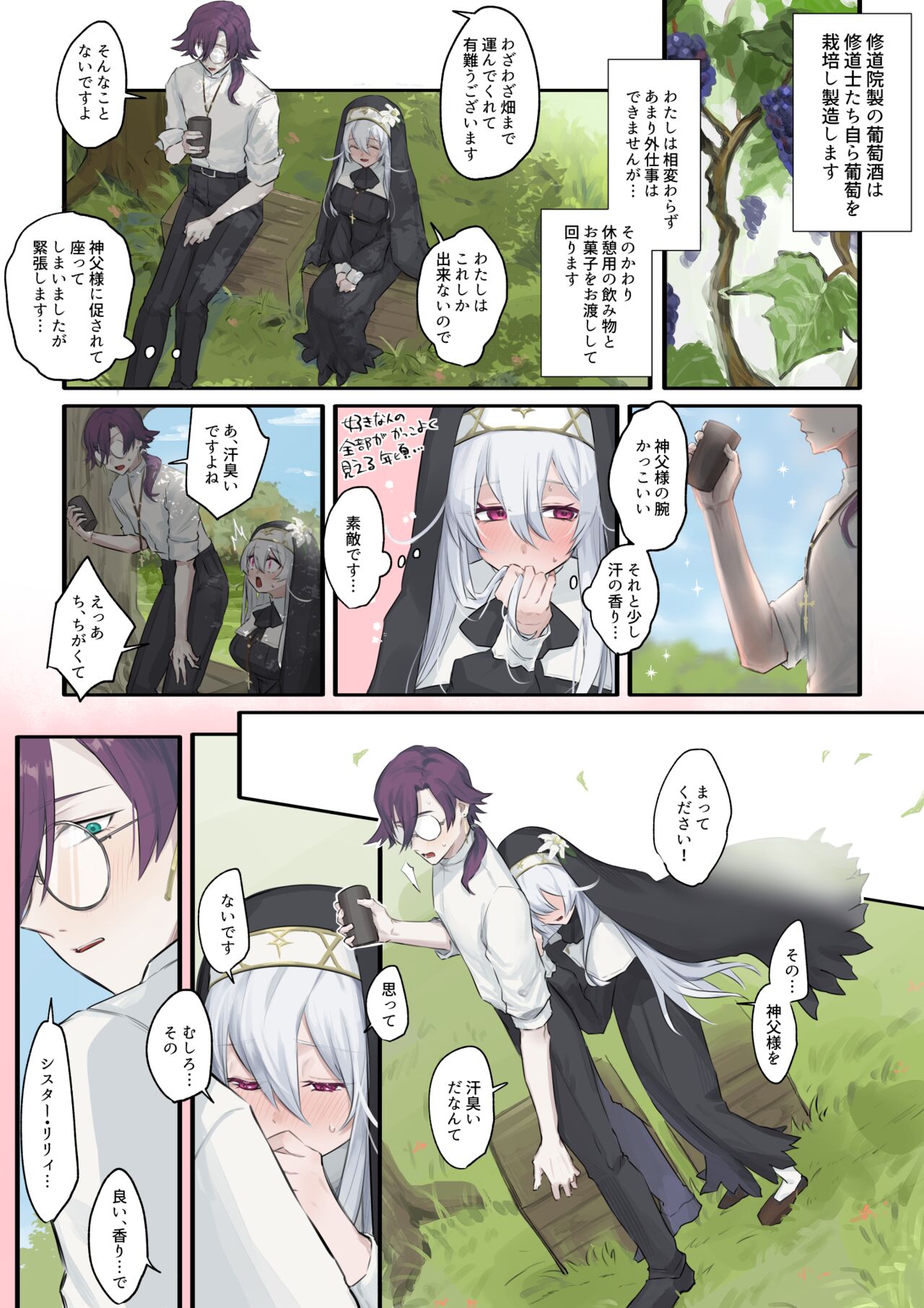 大好きな神父様との🔞🔞🔞な妄想をしちゃうシスター image number 20