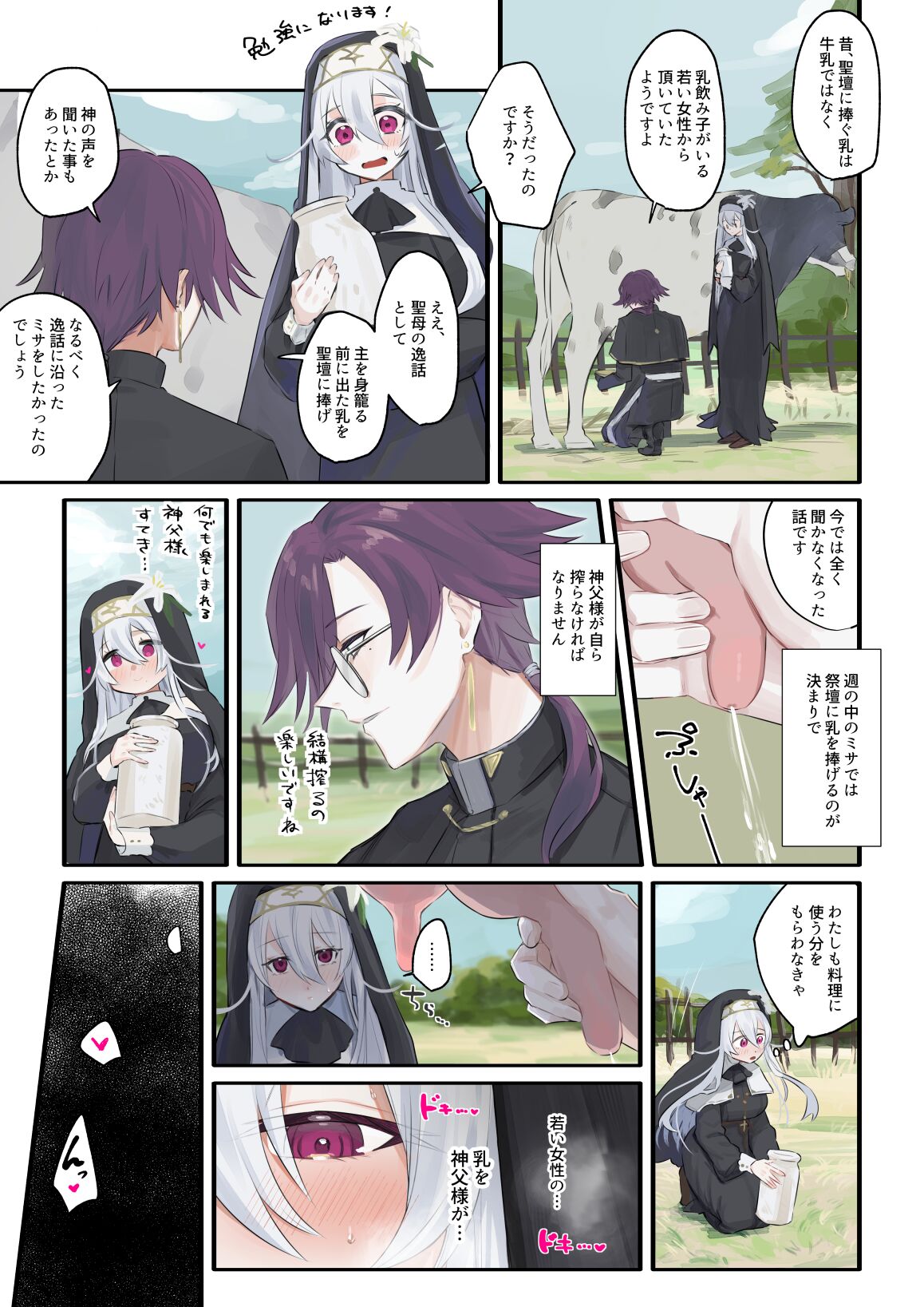 大好きな神父様との🔞🔞🔞な妄想をしちゃうシスター image number 27