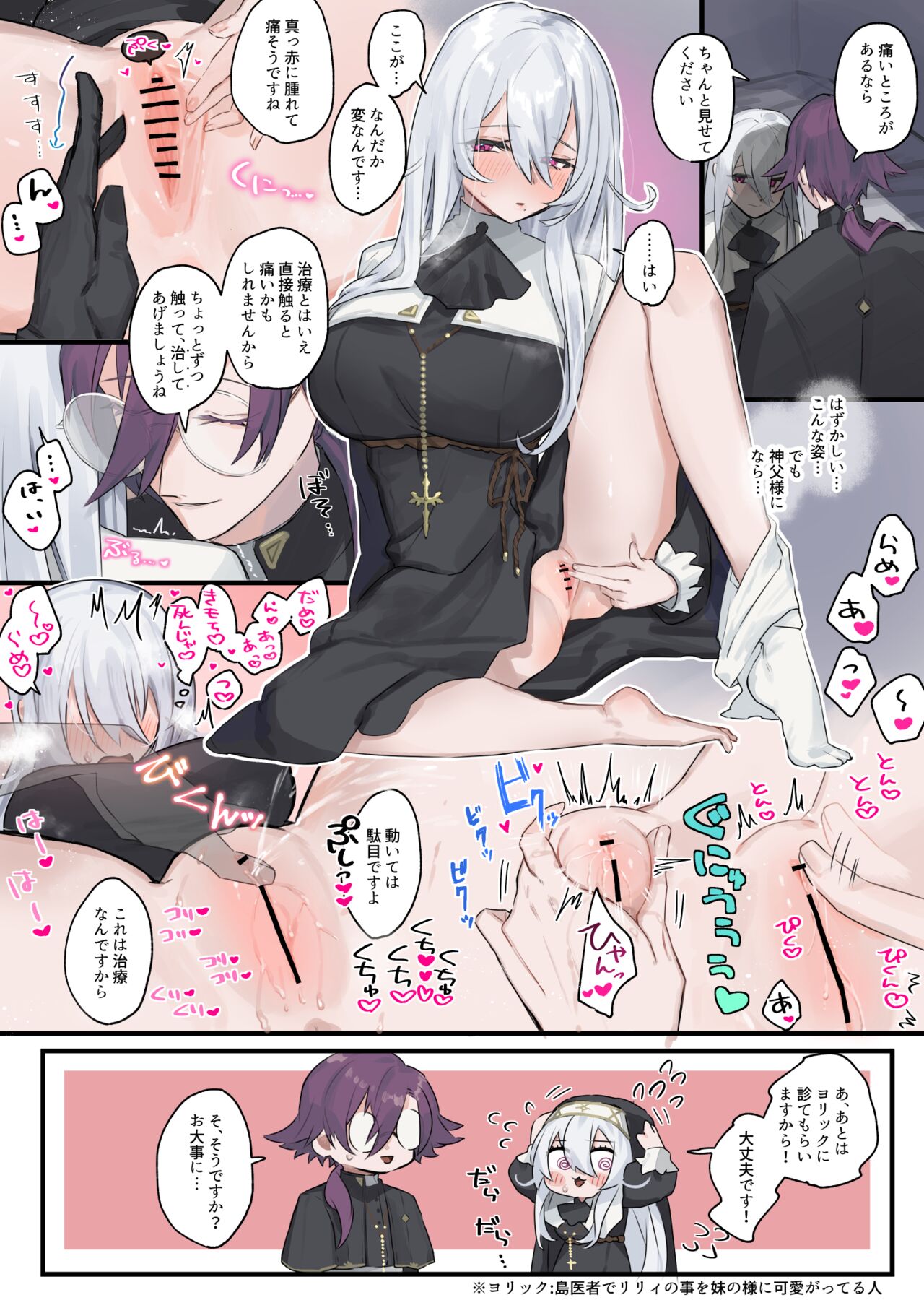 大好きな神父様との🔞🔞🔞な妄想をしちゃうシスター image number 39