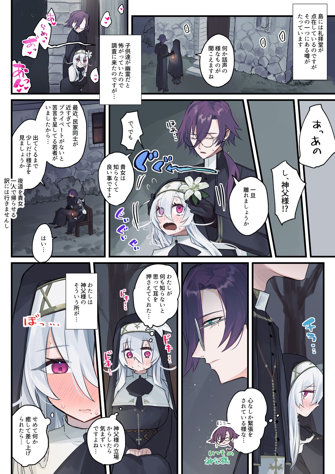 大好きな神父様との🔞🔞🔞な妄想をしちゃうシスター image number 40