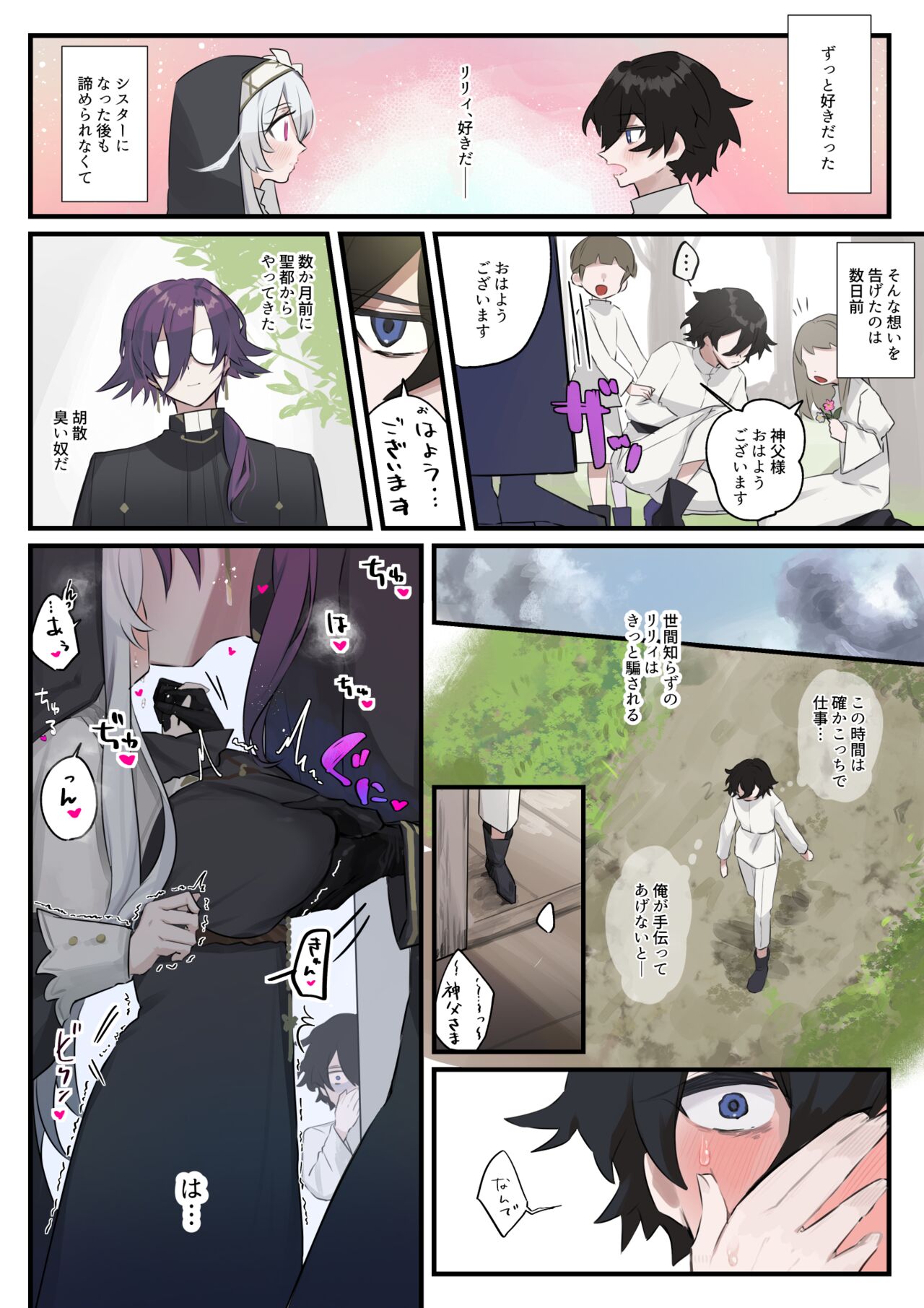 大好きな神父様との🔞🔞🔞な妄想をしちゃうシスター image number 43