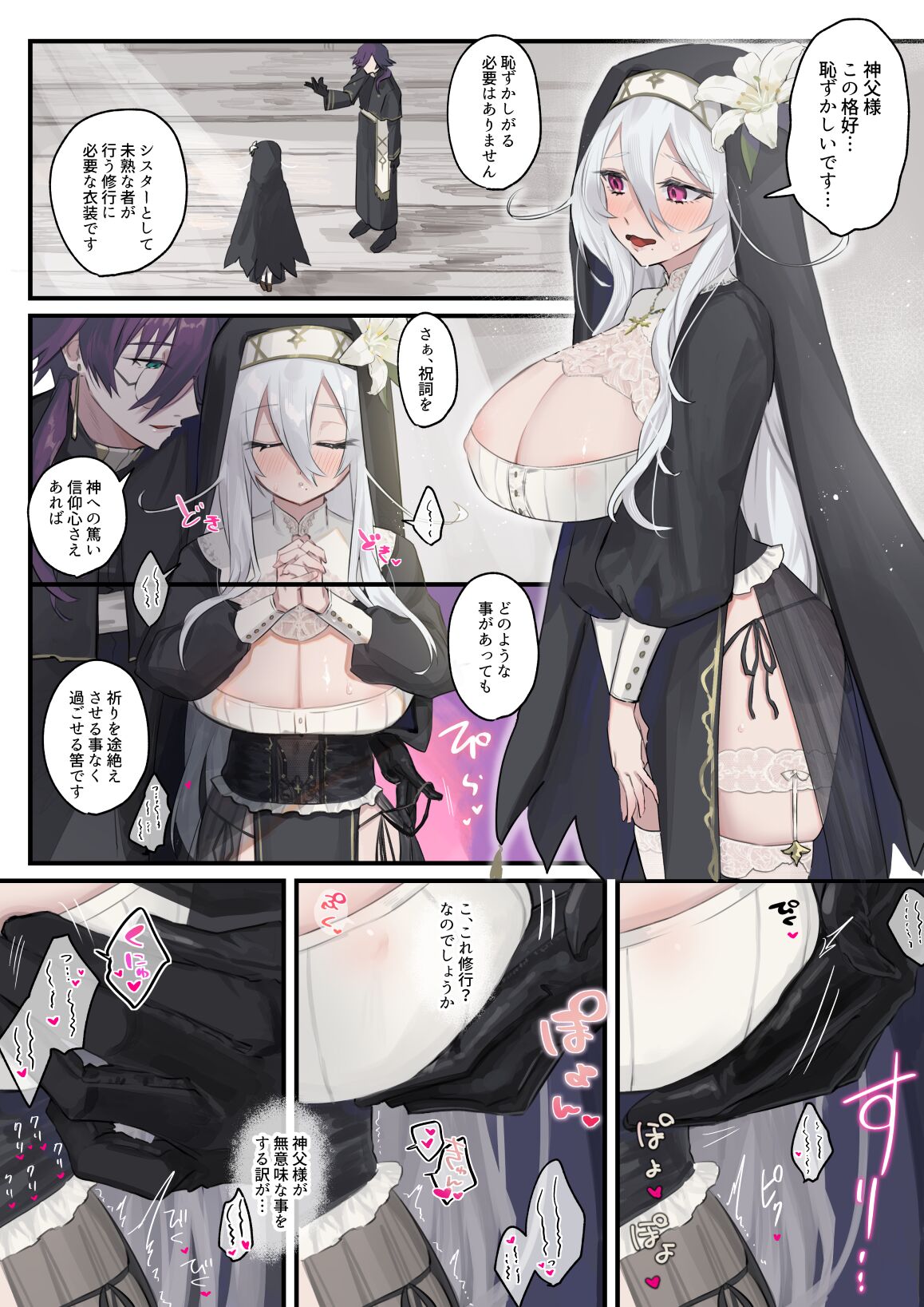 大好きな神父様との🔞🔞🔞な妄想をしちゃうシスター image number 46