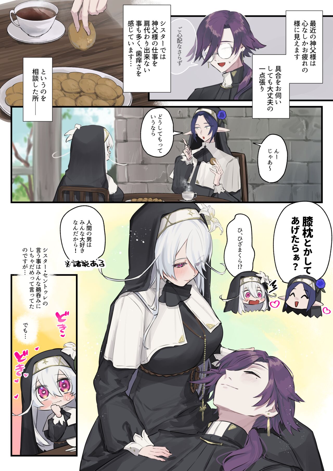 大好きな神父様との🔞🔞🔞な妄想をしちゃうシスター image number 48