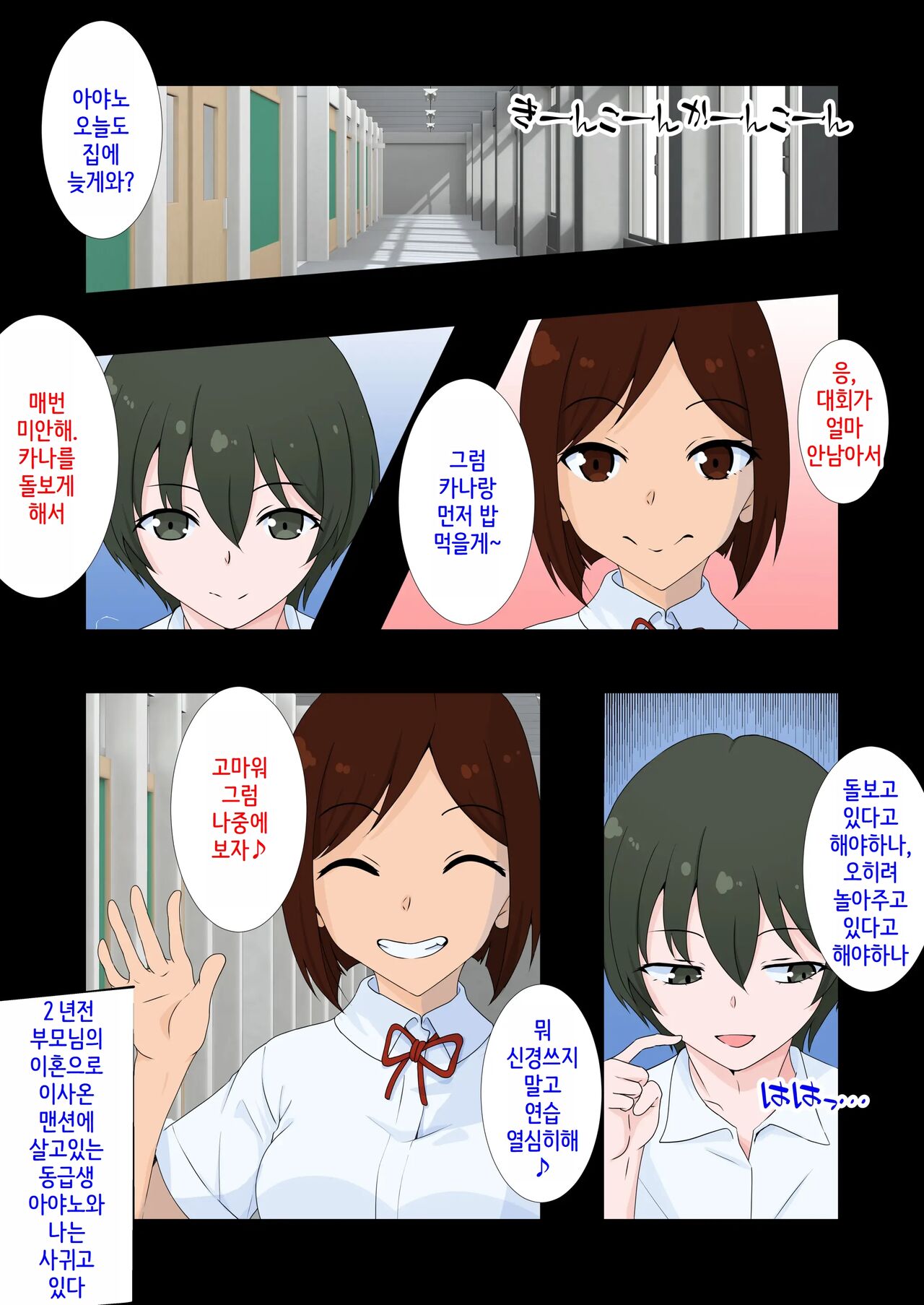 [Doujin Shimei (Zendamakin)] Kanojo no Imouto ni Peniban de Mesuochi saserareta Boku | 여친의 여동생에게 페니반으로 암컷타락한 나 [Korean] numero di immagine  2