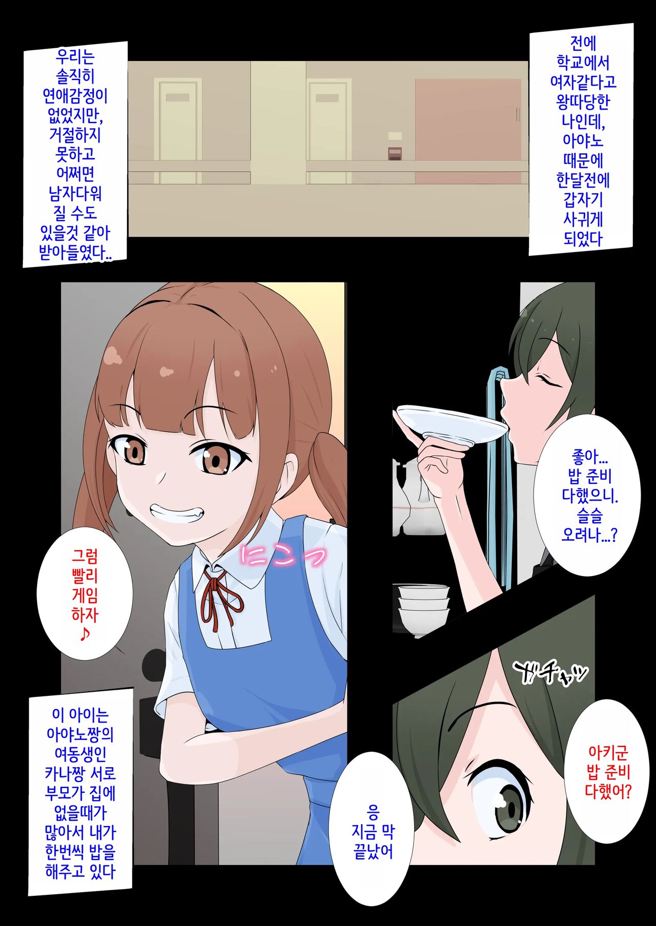 [Doujin Shimei (Zendamakin)] Kanojo no Imouto ni Peniban de Mesuochi saserareta Boku | 여친의 여동생에게 페니반으로 암컷타락한 나 [Korean] numero di immagine  3