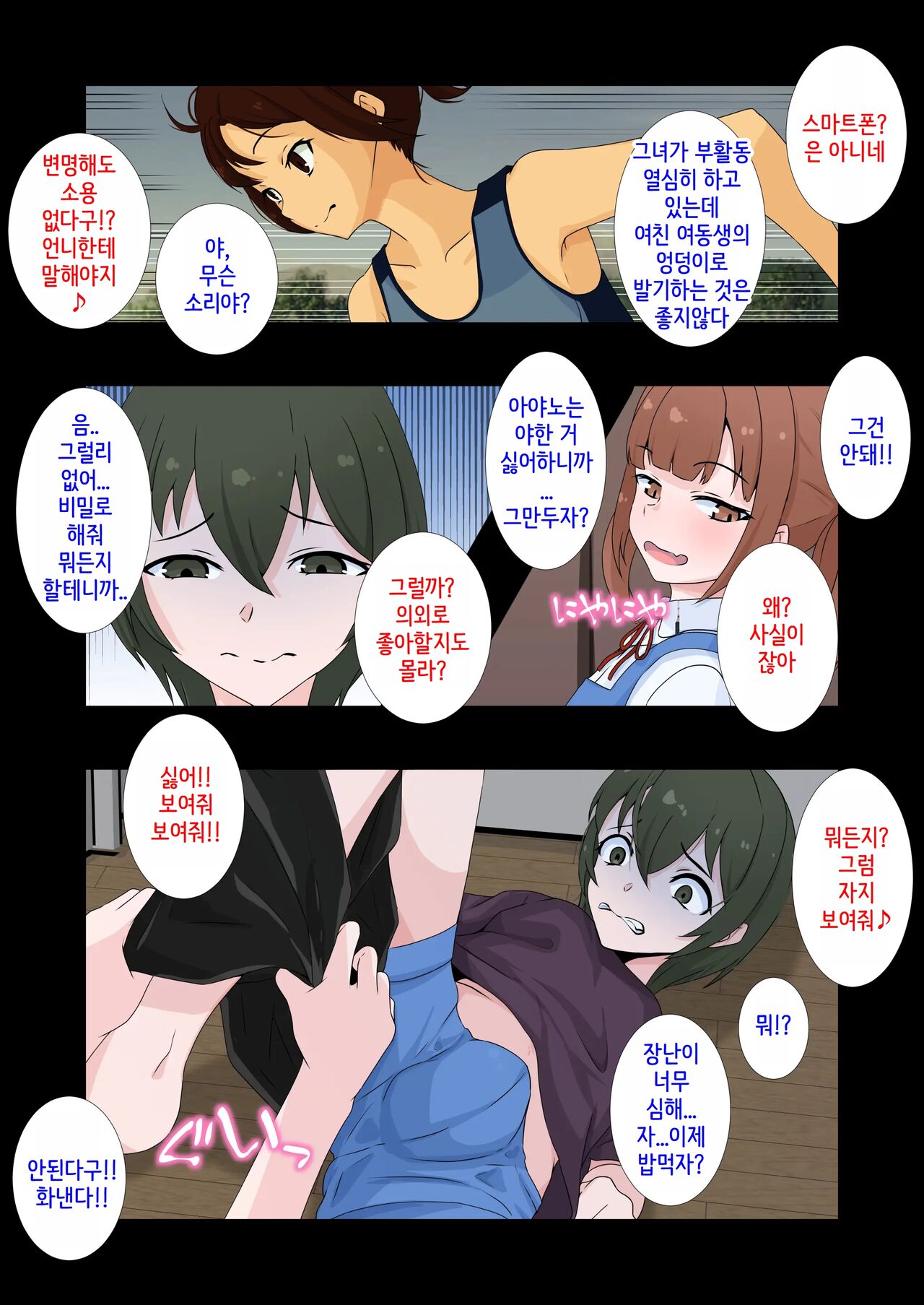 [Doujin Shimei (Zendamakin)] Kanojo no Imouto ni Peniban de Mesuochi saserareta Boku | 여친의 여동생에게 페니반으로 암컷타락한 나 [Korean] numero di immagine  5