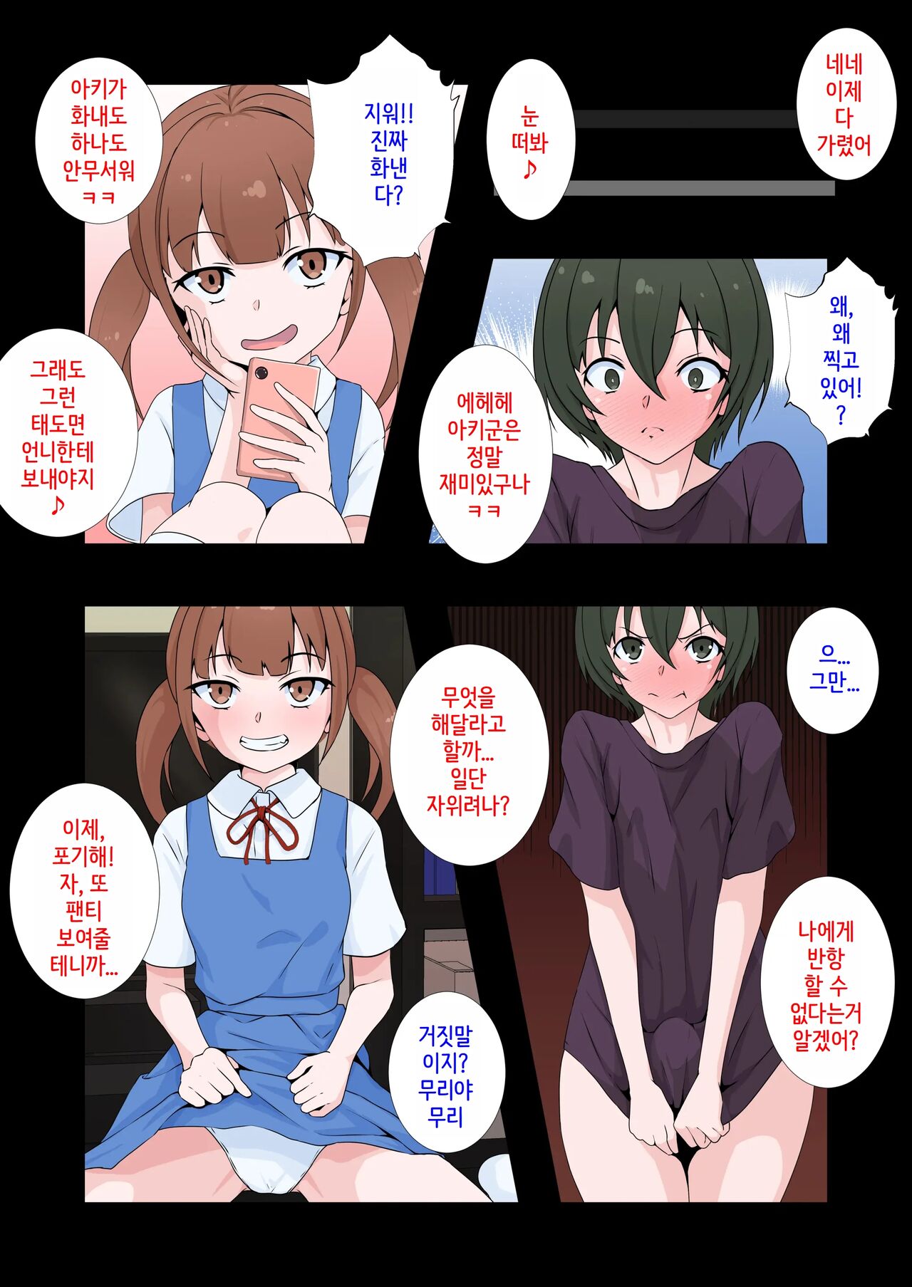 [Doujin Shimei (Zendamakin)] Kanojo no Imouto ni Peniban de Mesuochi saserareta Boku | 여친의 여동생에게 페니반으로 암컷타락한 나 [Korean] numero di immagine  8