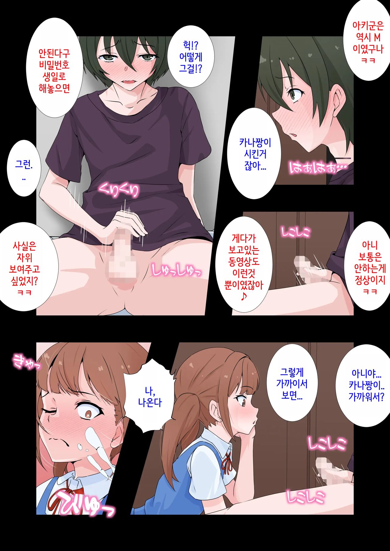 [Doujin Shimei (Zendamakin)] Kanojo no Imouto ni Peniban de Mesuochi saserareta Boku | 여친의 여동생에게 페니반으로 암컷타락한 나 [Korean] numero di immagine  9