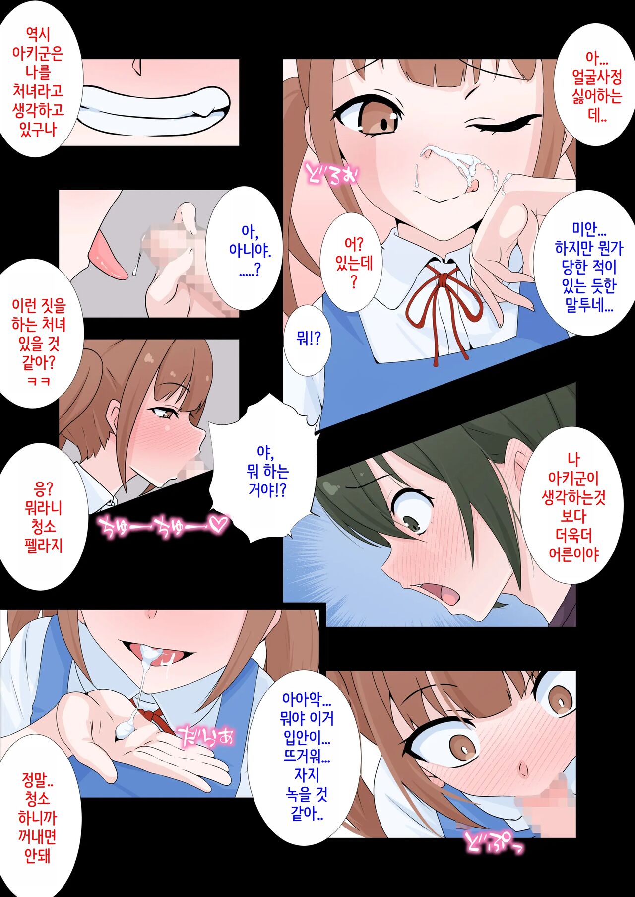 [Doujin Shimei (Zendamakin)] Kanojo no Imouto ni Peniban de Mesuochi saserareta Boku | 여친의 여동생에게 페니반으로 암컷타락한 나 [Korean] numero di immagine  10