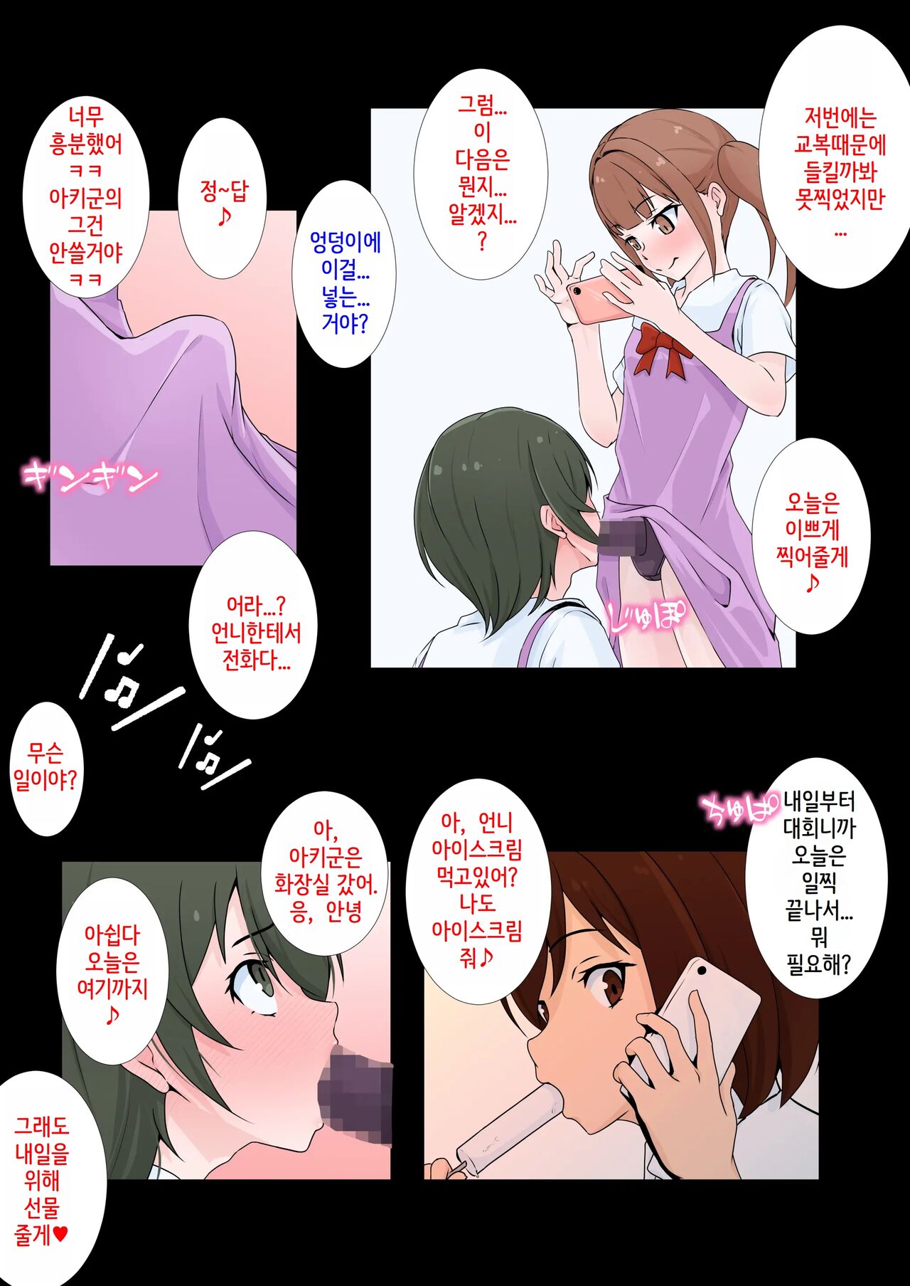 [Doujin Shimei (Zendamakin)] Kanojo no Imouto ni Peniban de Mesuochi saserareta Boku | 여친의 여동생에게 페니반으로 암컷타락한 나 [Korean] numero di immagine  20