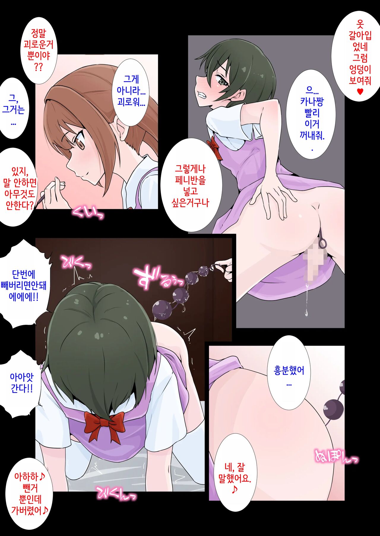 [Doujin Shimei (Zendamakin)] Kanojo no Imouto ni Peniban de Mesuochi saserareta Boku | 여친의 여동생에게 페니반으로 암컷타락한 나 [Korean] numero di immagine  22