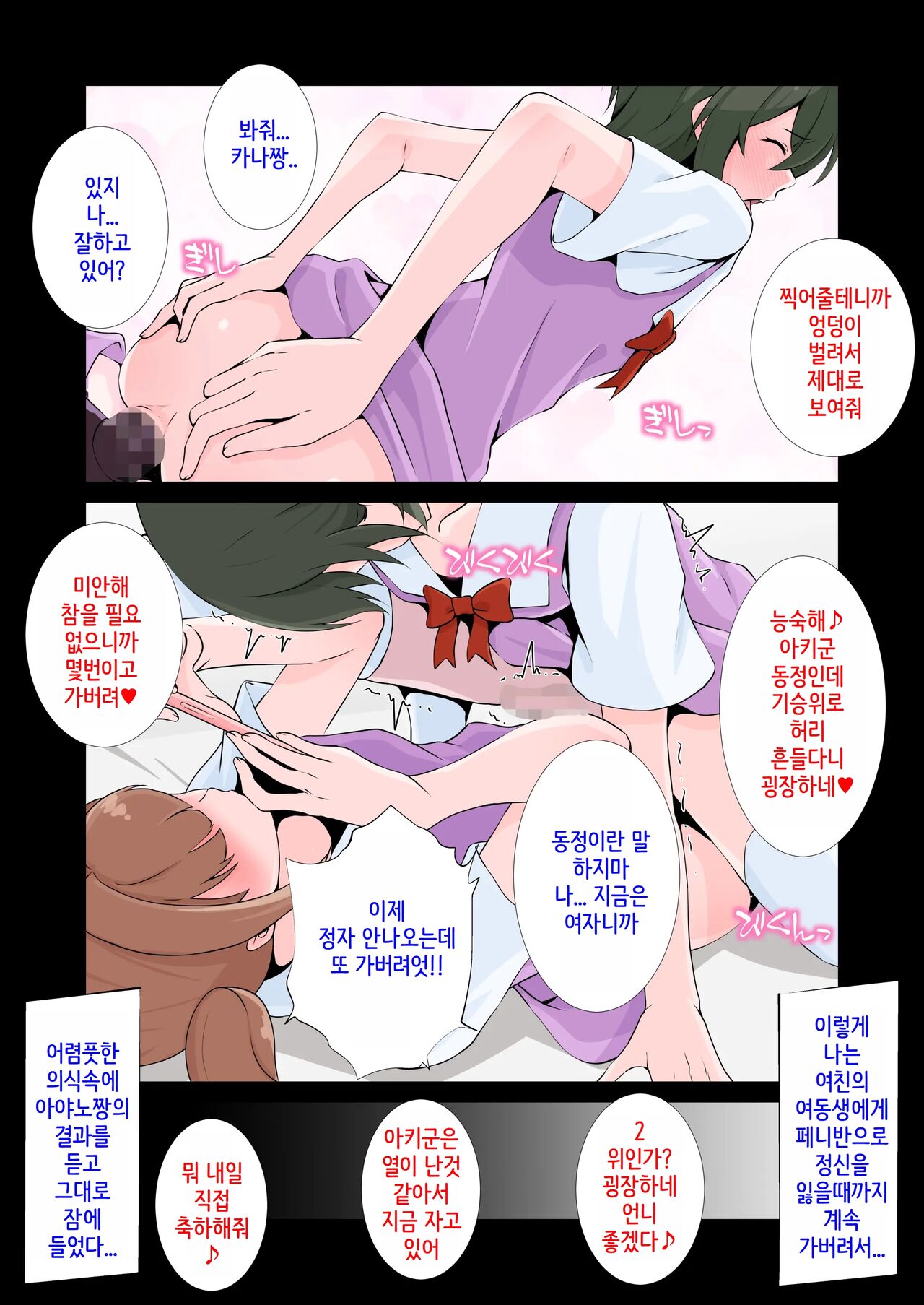[Doujin Shimei (Zendamakin)] Kanojo no Imouto ni Peniban de Mesuochi saserareta Boku | 여친의 여동생에게 페니반으로 암컷타락한 나 [Korean] numero di immagine  26