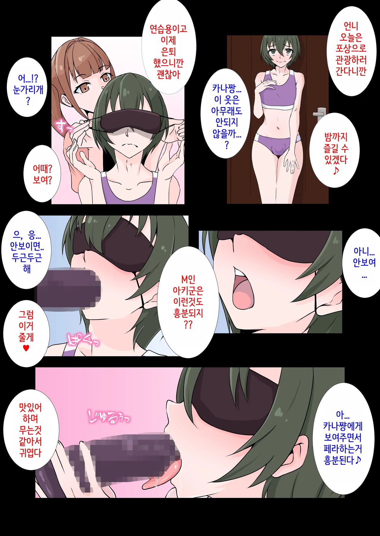 [Doujin Shimei (Zendamakin)] Kanojo no Imouto ni Peniban de Mesuochi saserareta Boku | 여친의 여동생에게 페니반으로 암컷타락한 나 [Korean] numero di immagine  27