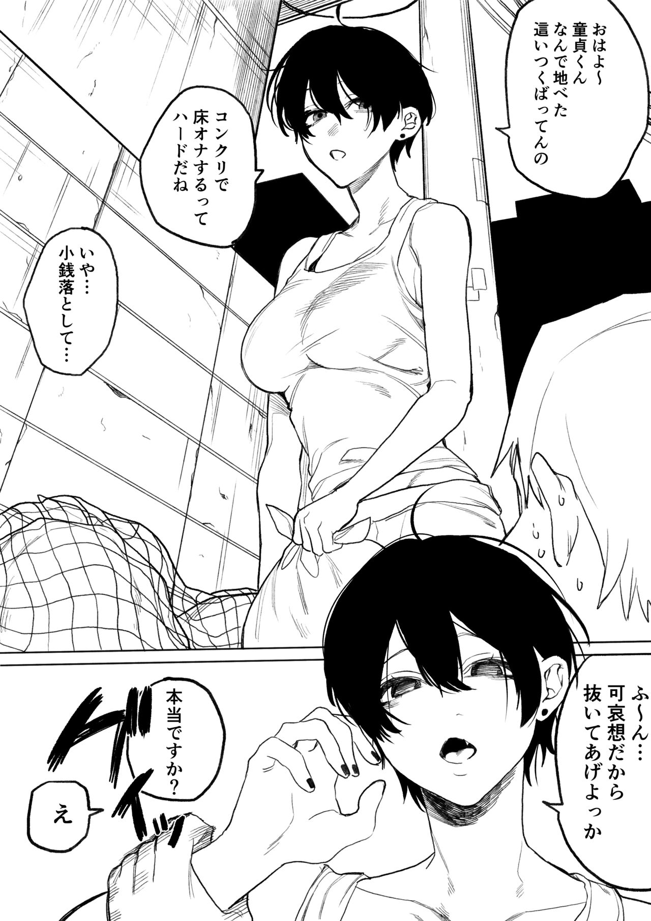 隣に住んでるダウナーお姉さんに抜いてもらう 图片编号 2