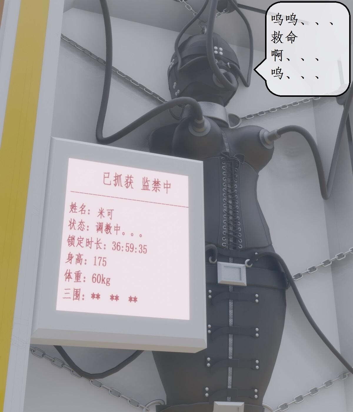 变态姐妹 第15-16集 米可的自缚陷阱 皮革拘束禁锢 изображение № 1