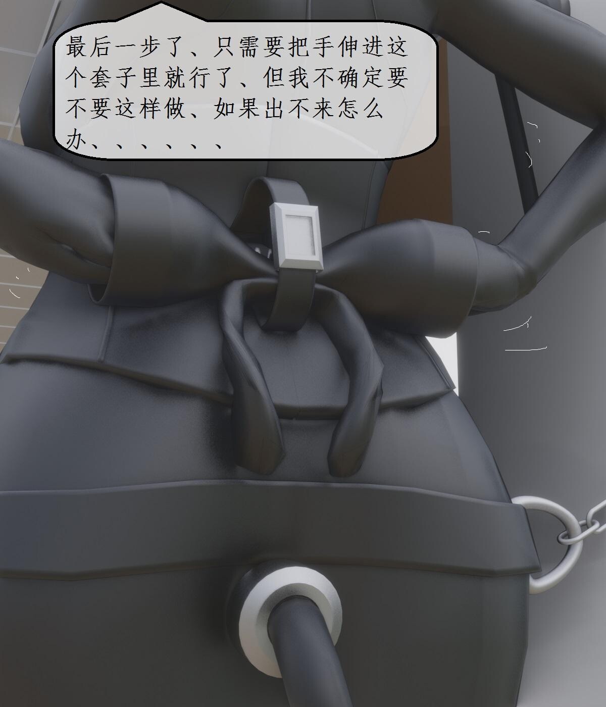 变态姐妹 第15-16集 米可的自缚陷阱 皮革拘束禁锢 изображение № 35