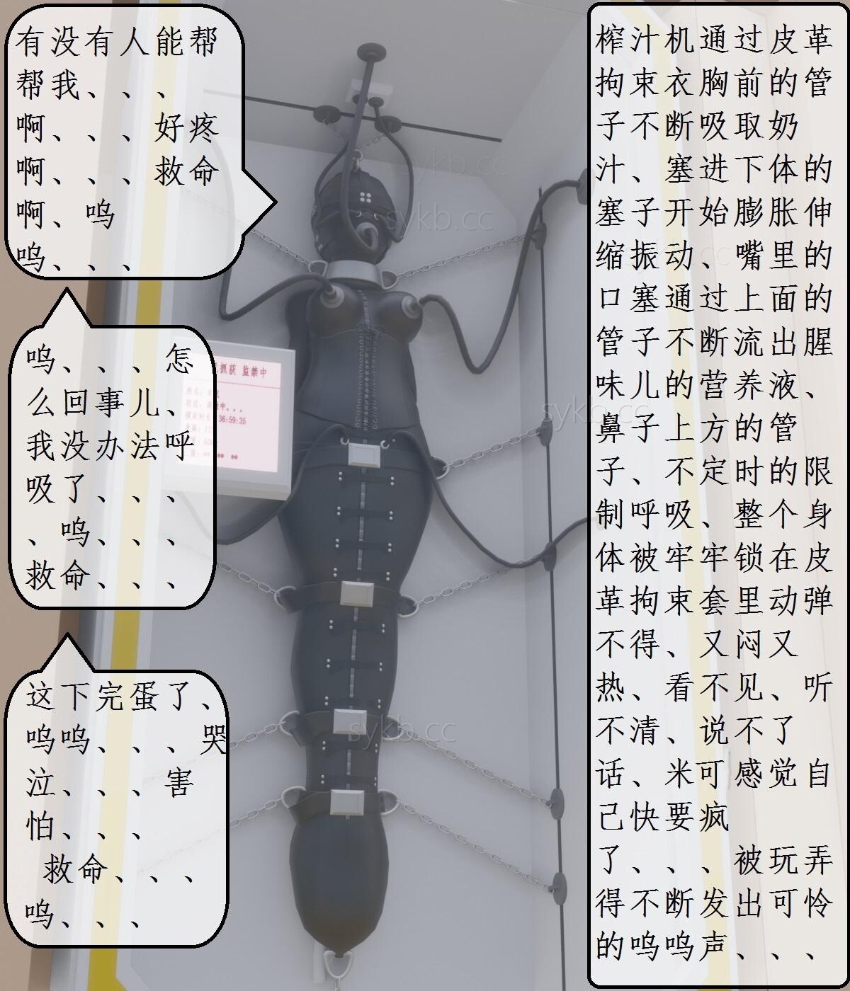 变态姐妹 第15-16集 米可的自缚陷阱 皮革拘束禁锢 изображение № 42