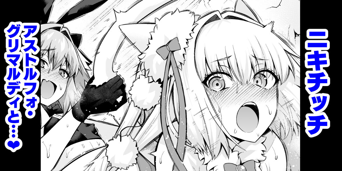 [Ankoman] Nikitich, Astolfo Grimaldi to... (Fate/Grand Order) [Chinese] [黎欧出资汉化] 이미지 번호 1