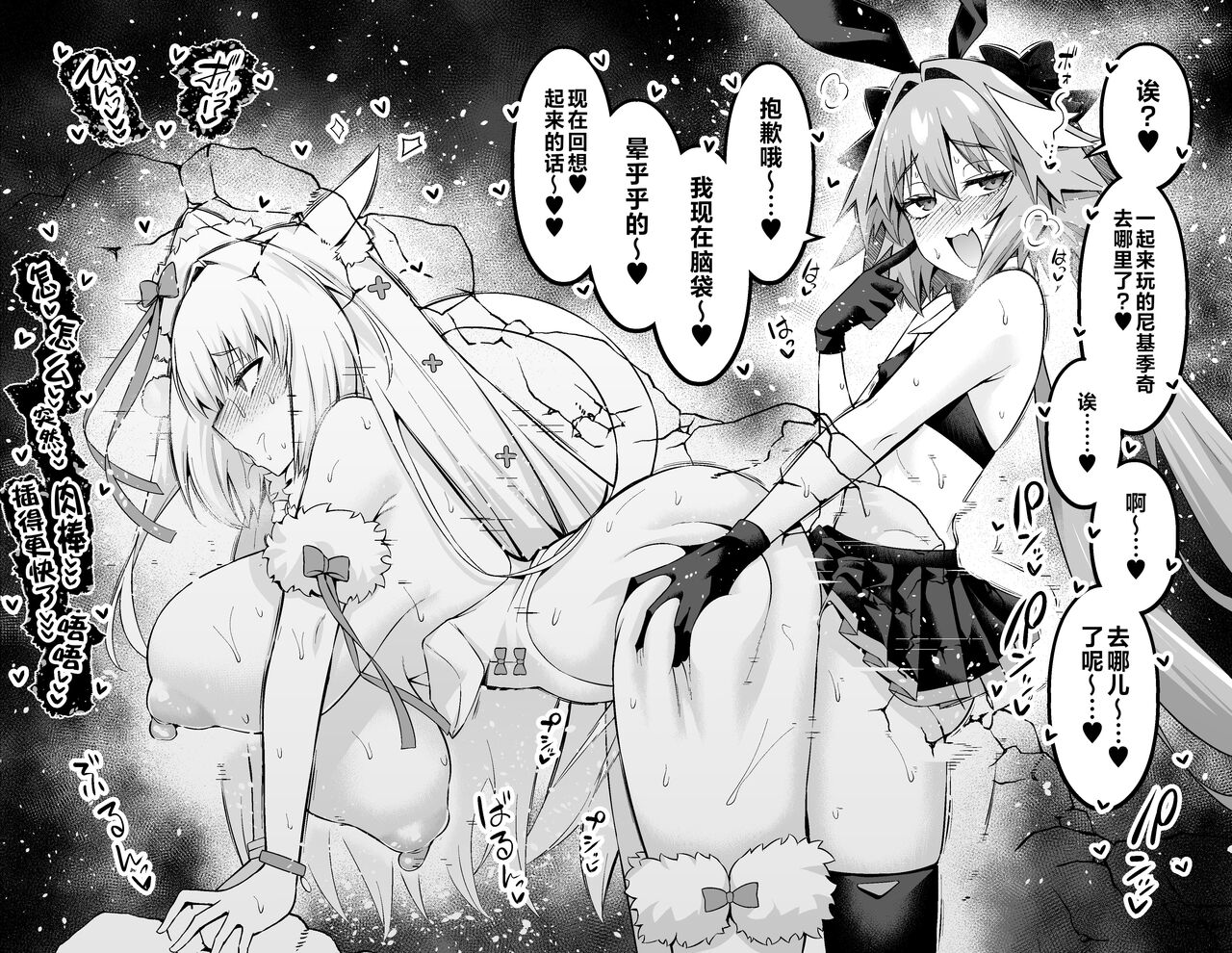 [Ankoman] Nikitich, Astolfo Grimaldi to... (Fate/Grand Order) [Chinese] [黎欧出资汉化] 이미지 번호 6