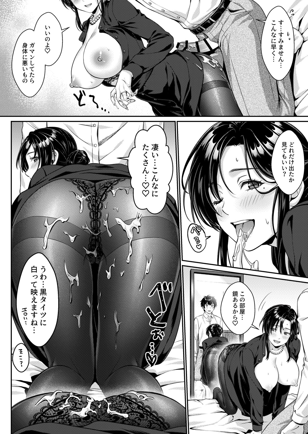 [Nanboku Megochi (Mori Miyuki)] Nee-san, Nani Kite mo Niaimasu ne -Miboujin no Gishi to Ore no Midara na Hibi- 图片编号 26