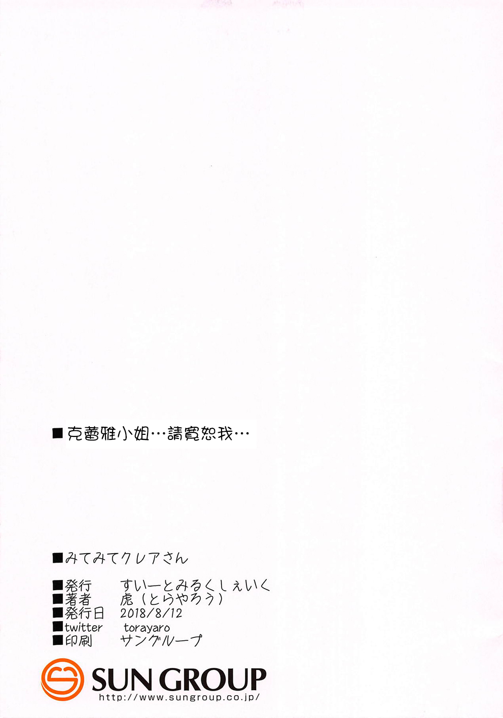 (C94) [すいーとみるくしぇいく (虎)] みてみてクレアさん (シスター・クレア) 图片编号 11