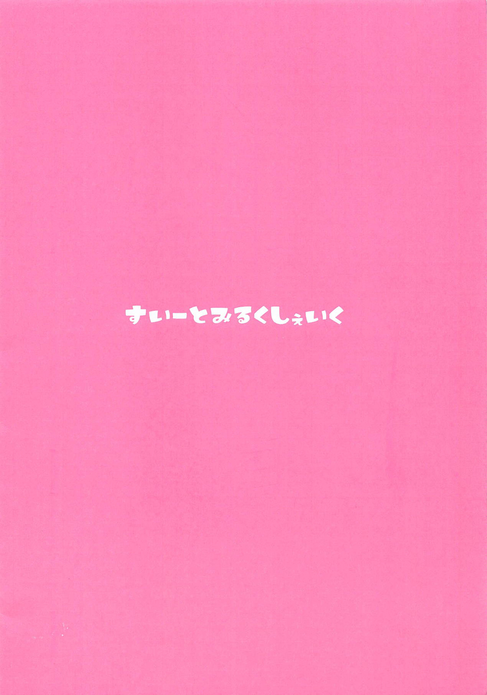 (C94) [すいーとみるくしぇいく (虎)] みてみてクレアさん (シスター・クレア) 图片编号 12