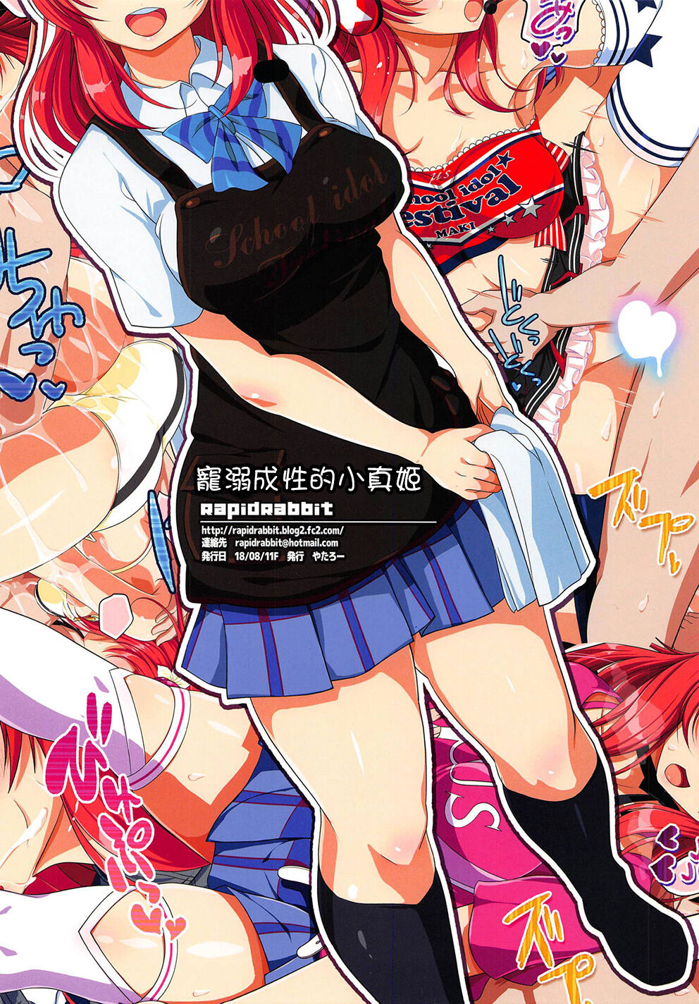 (C94) [RapidRabbit (Yataro)] Dada Ama Maki-chan | 寵溺成性的小真姬 (Love Live!) [Chinese] 10eme image