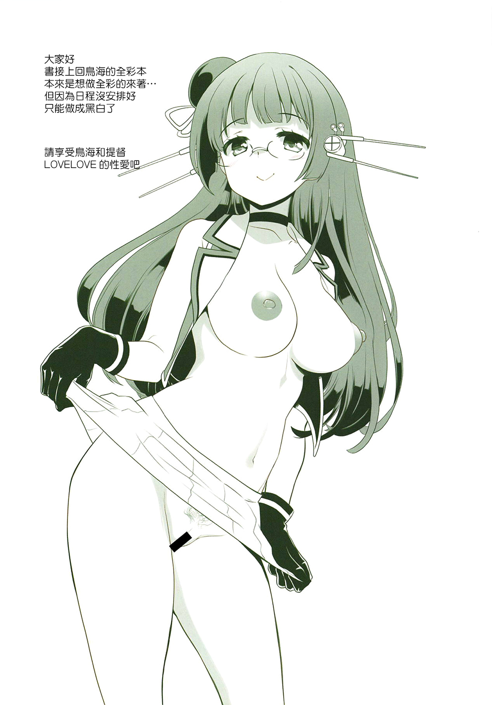 (C92) [Kenrou Koubo (Orimoto Mimana)] Choukai-san no Shireikan-san | 海島的司令官大人 (Kantai Collection -KanColle-) [Chinese] 图片编号 2