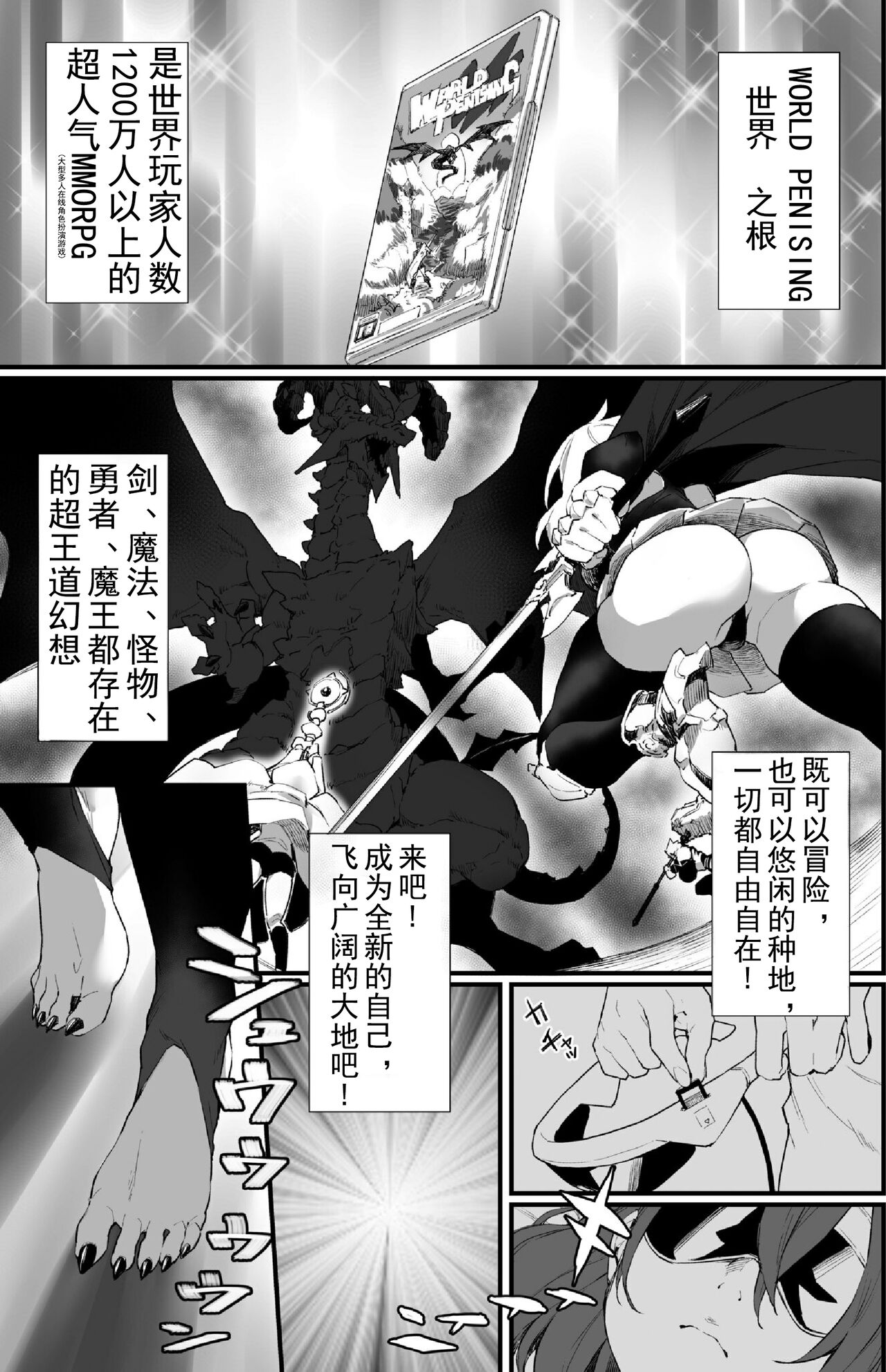 [Fukuinu] WORLD PENISING ~Futanari Rea Chinpo de Musou Suru~ [奢侈的彩凤个人汉化] image number 5