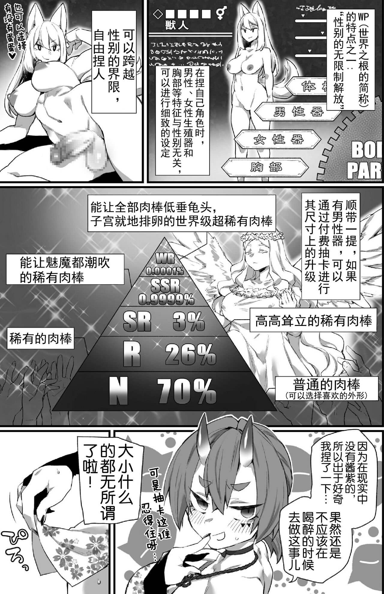 [Fukuinu] WORLD PENISING ~Futanari Rea Chinpo de Musou Suru~ [奢侈的彩凤个人汉化] imagen número 7