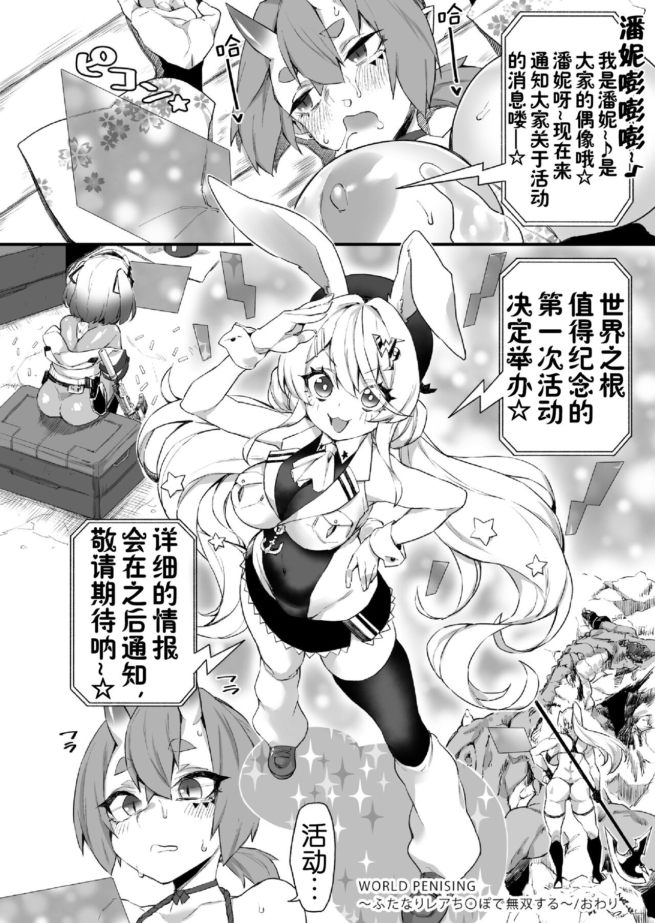 [Fukuinu] WORLD PENISING ~Futanari Rea Chinpo de Musou Suru~ [奢侈的彩凤个人汉化] 画像番号 28