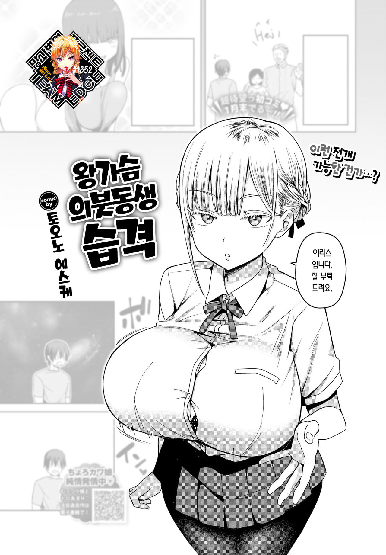 [Toono Esuke] Dekapai Gimai, Syuurai | 왕가슴 의붓동생 습격 (COMIC BAVEL 2024-11) [Korean] [Team Edge] [Decensored] [Digital] 이미지 번호 1