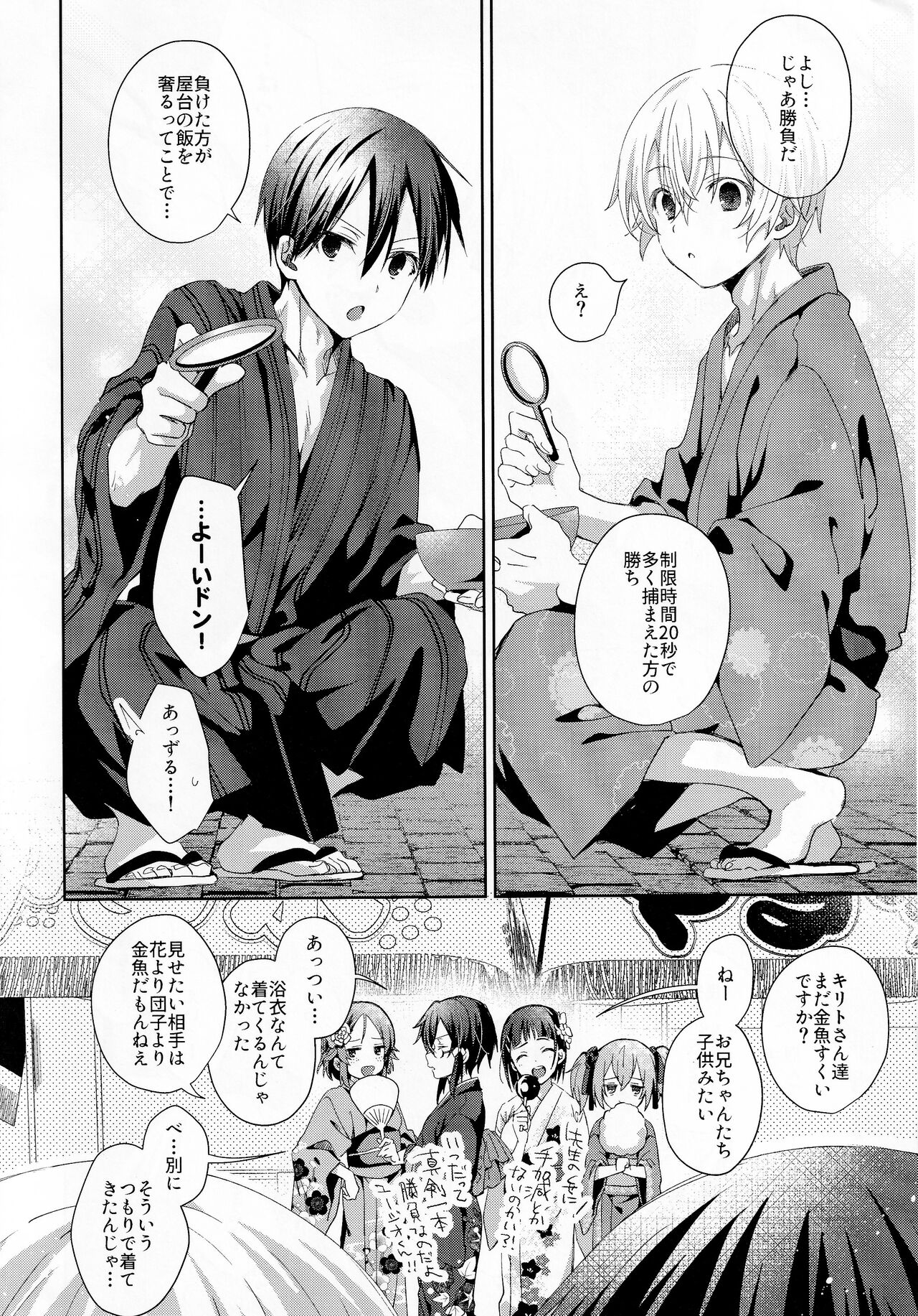 (GOOD COMIC CITY 30 Osaka) [trigger.m (Emu Emuo)] Summer Archive (Sword Art Online) Bildnummer 5