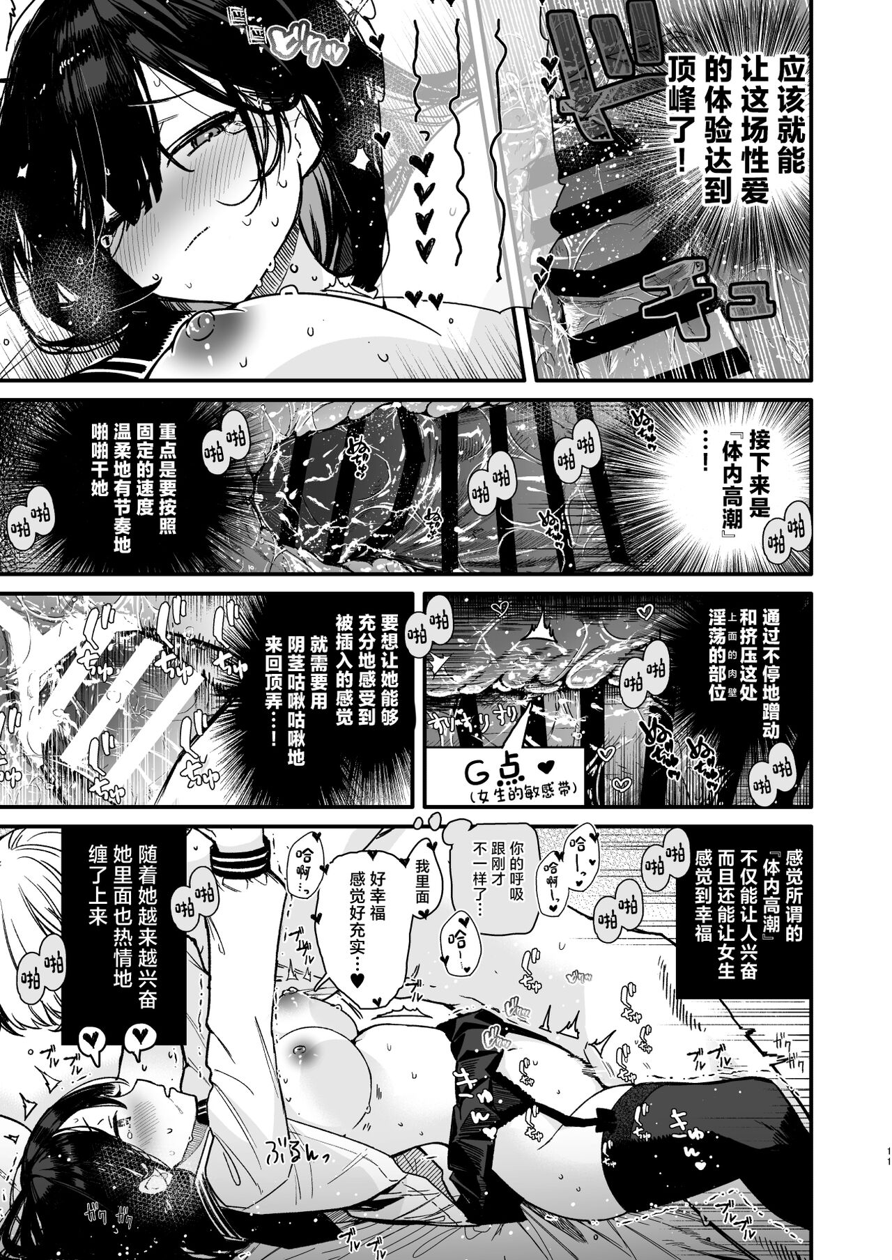 [Mutou Koucha] Kanojo no H na Naka o Sotoiki Nakaiki Okuiki no 3-tsu no Honnou Zecchou de Guchagucha ni Sememakuru Shiawase Ecchi [Chinese] [Digital] 图片编号 11