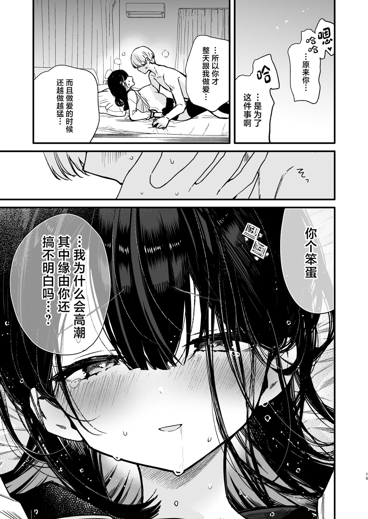 [Mutou Koucha] Kanojo no H na Naka o Sotoiki Nakaiki Okuiki no 3-tsu no Honnou Zecchou de Guchagucha ni Sememakuru Shiawase Ecchi [Chinese] [Digital] 图片编号 19