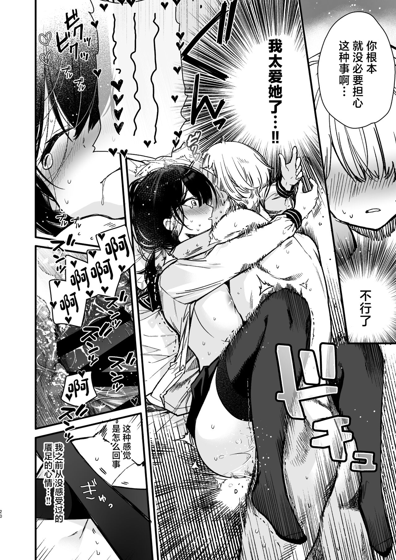 [Mutou Koucha] Kanojo no H na Naka o Sotoiki Nakaiki Okuiki no 3-tsu no Honnou Zecchou de Guchagucha ni Sememakuru Shiawase Ecchi [Chinese] [Digital] 图片编号 20