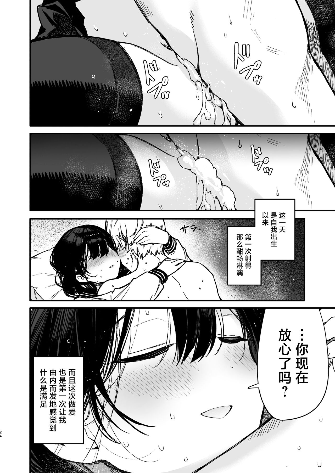 [Mutou Koucha] Kanojo no H na Naka o Sotoiki Nakaiki Okuiki no 3-tsu no Honnou Zecchou de Guchagucha ni Sememakuru Shiawase Ecchi [Chinese] [Digital] 图片编号 24