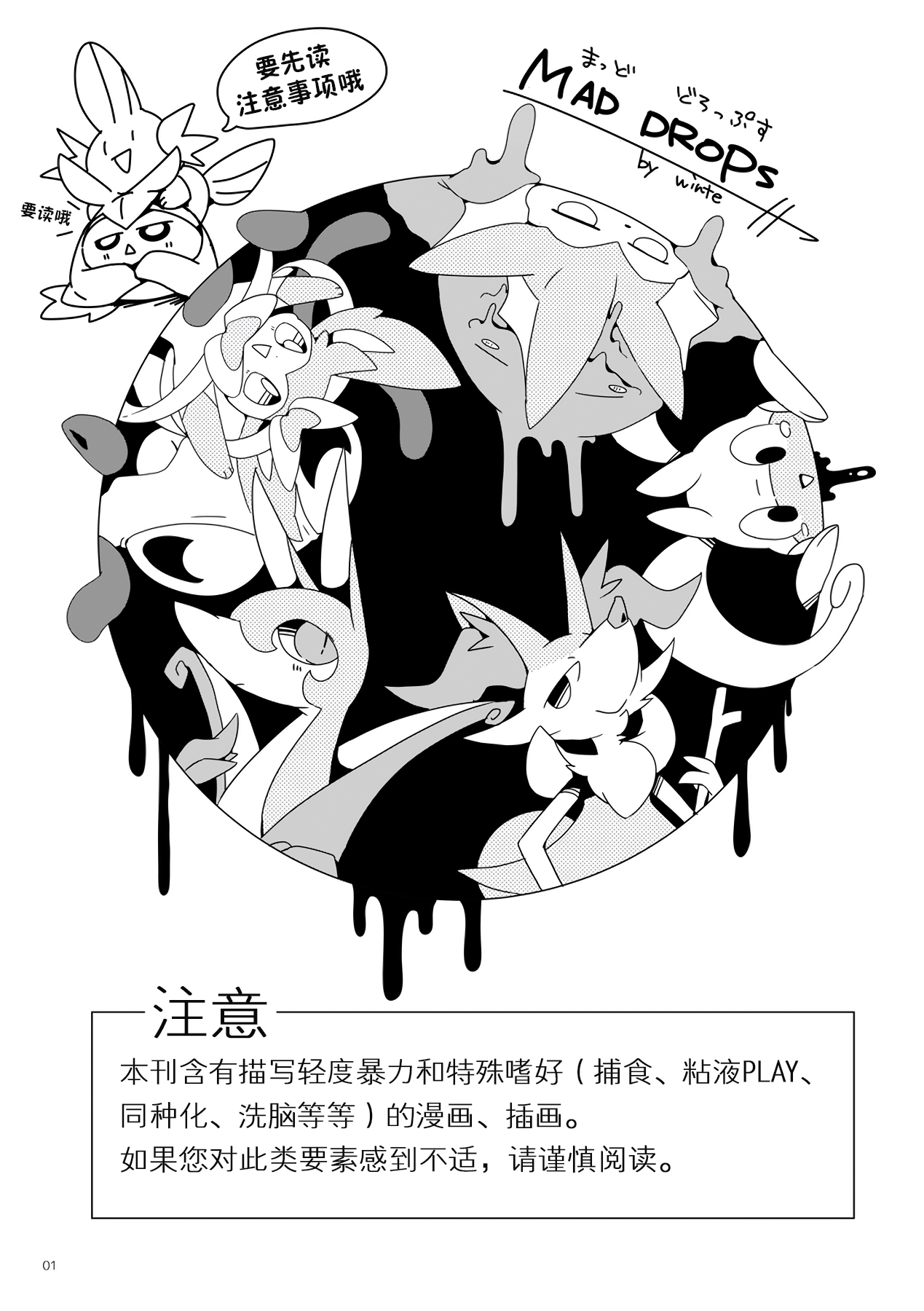 [FUYUGOMORI (winte)] Mad drops (Pokémon) [Chinese] [尾窝汉化组] [Digital] numero di immagine  2