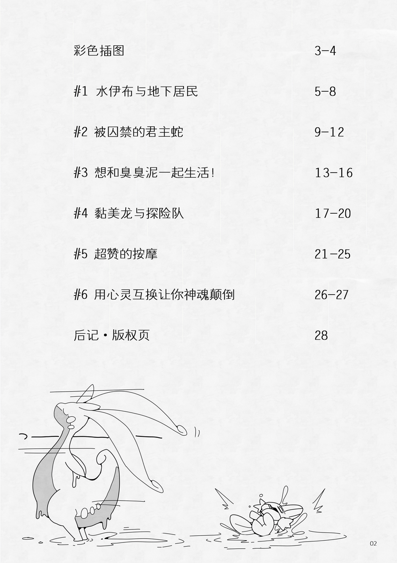 [FUYUGOMORI (winte)] Mad drops (Pokémon) [Chinese] [尾窝汉化组] [Digital] numero di immagine  3