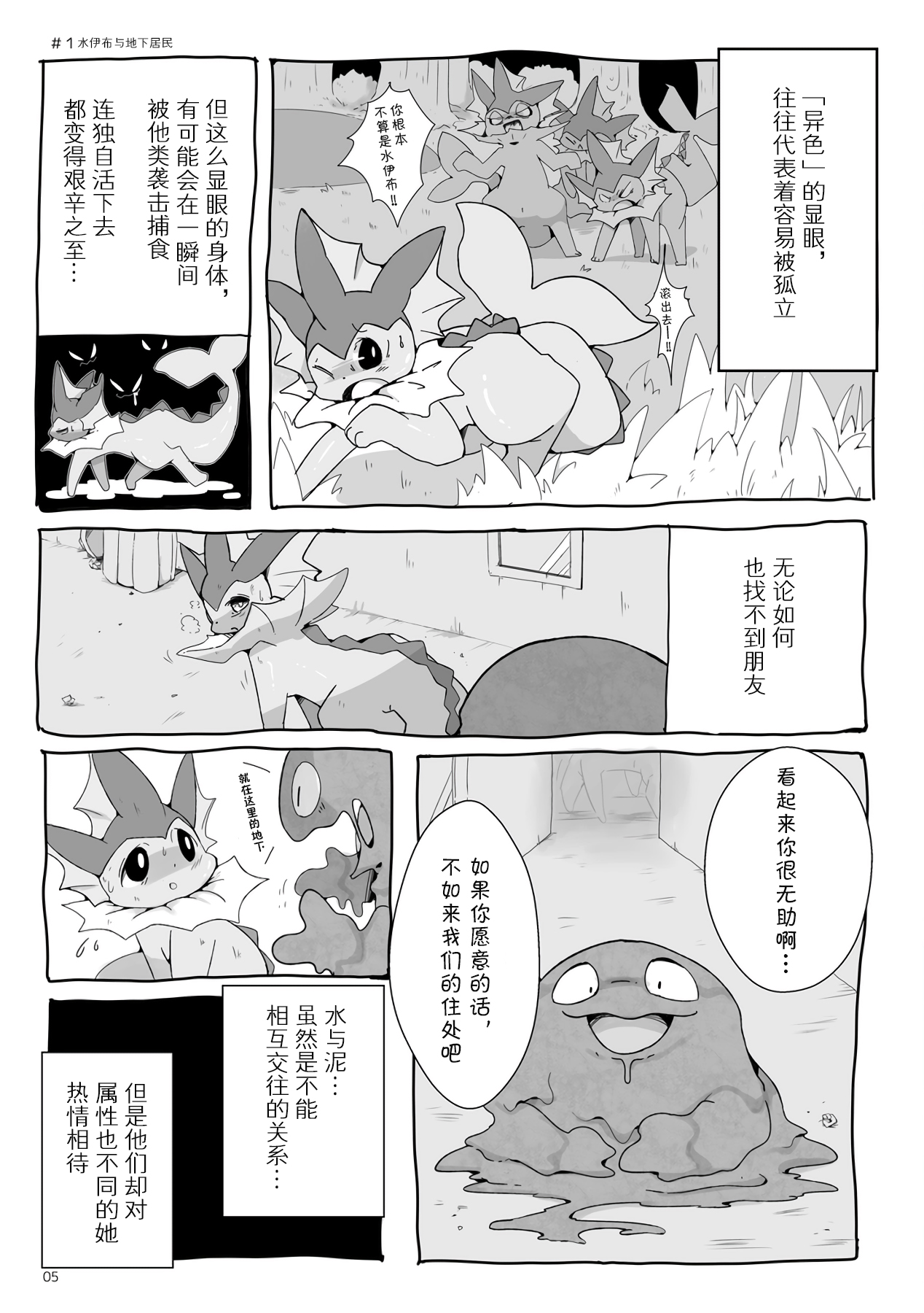 [FUYUGOMORI (winte)] Mad drops (Pokémon) [Chinese] [尾窝汉化组] [Digital] numero di immagine  5