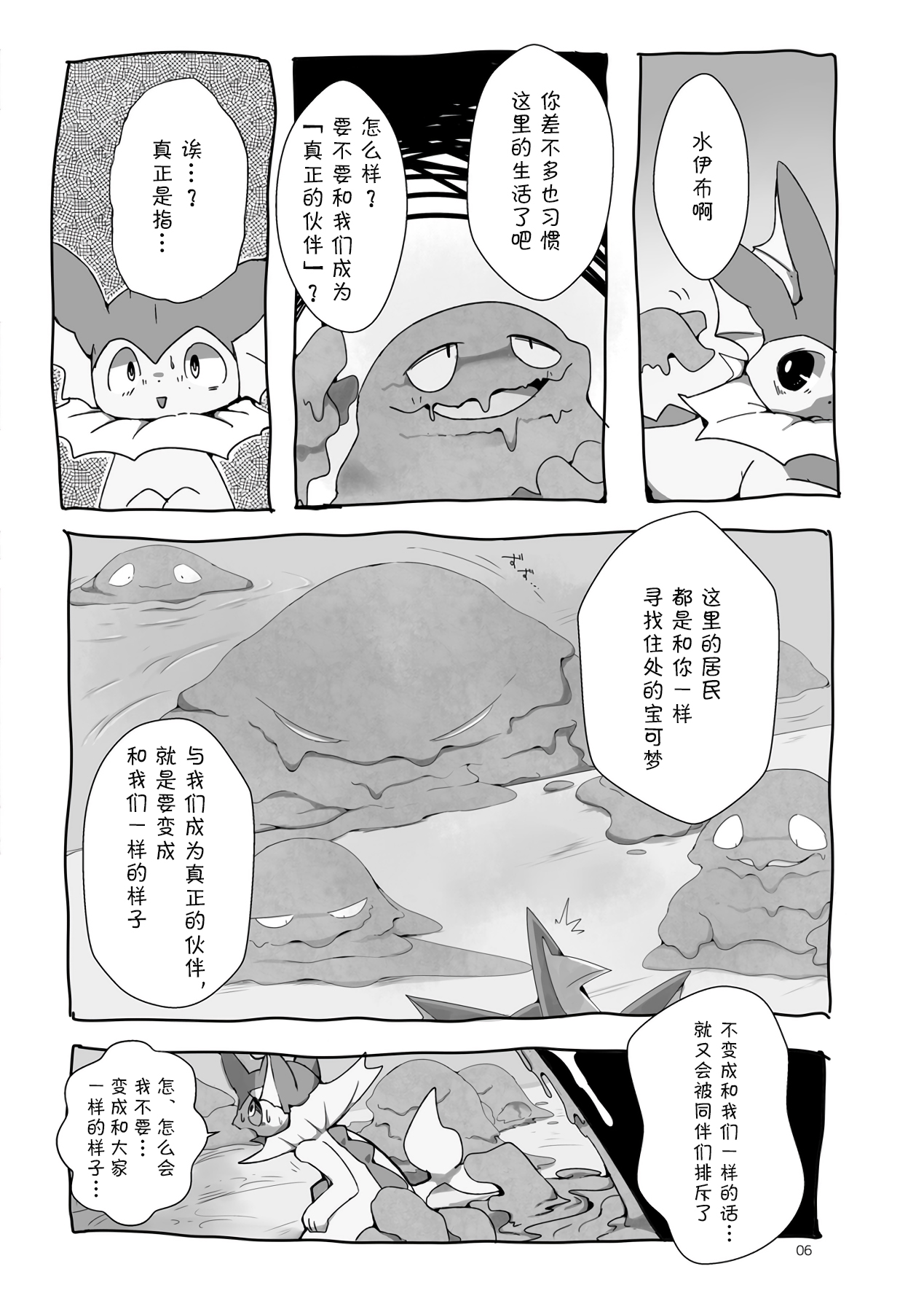 [FUYUGOMORI (winte)] Mad drops (Pokémon) [Chinese] [尾窝汉化组] [Digital] numero di immagine  6