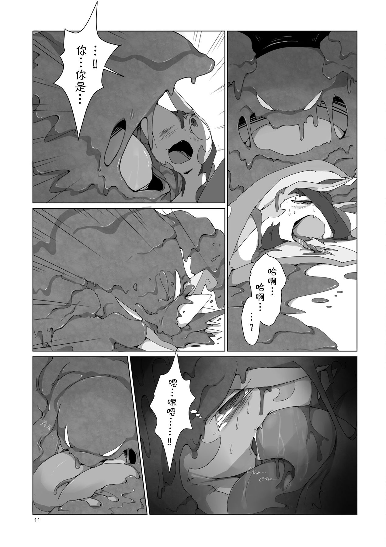 [FUYUGOMORI (winte)] Mad drops (Pokémon) [Chinese] [尾窝汉化组] [Digital] numero di immagine  11